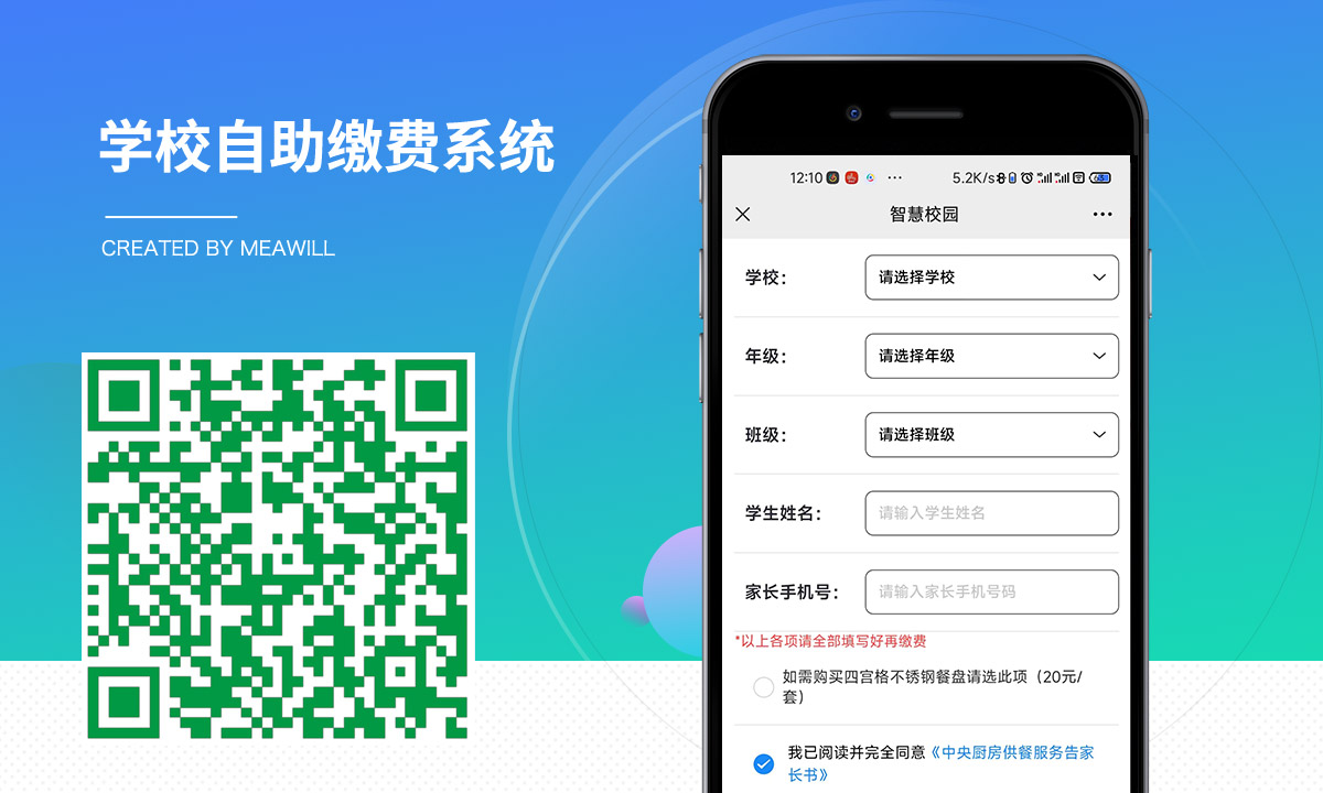 学校自助缴费系统