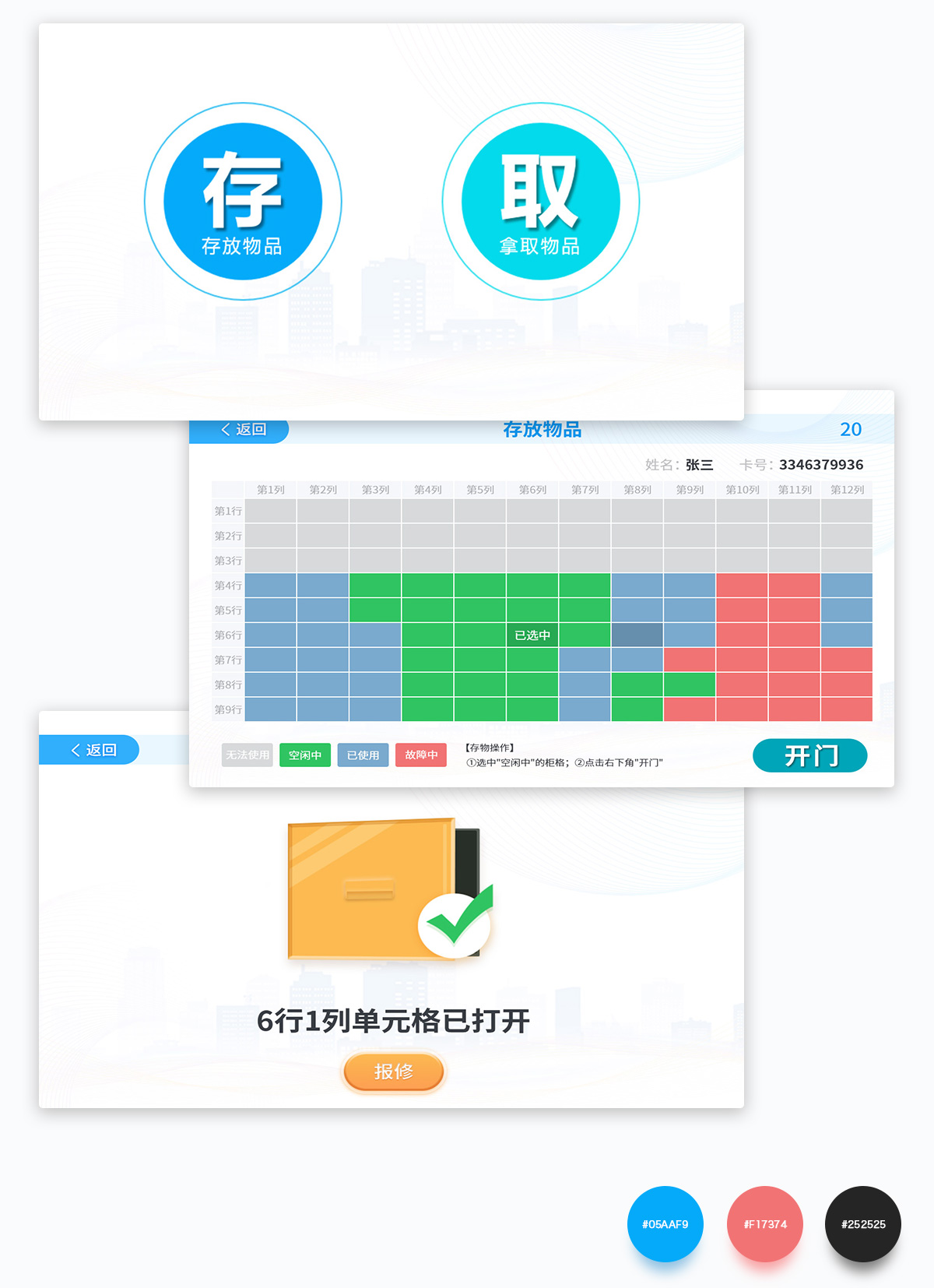 智能储物柜