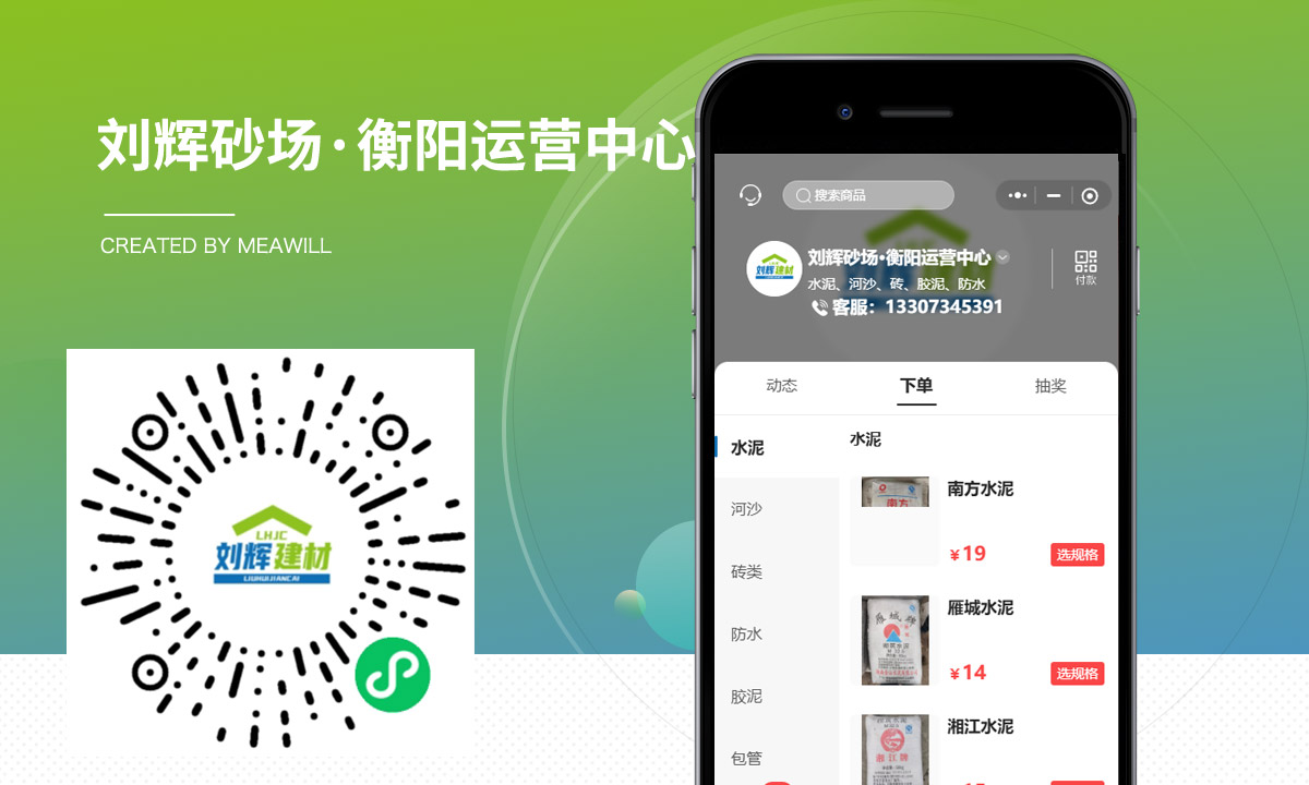 砂场配送小程序